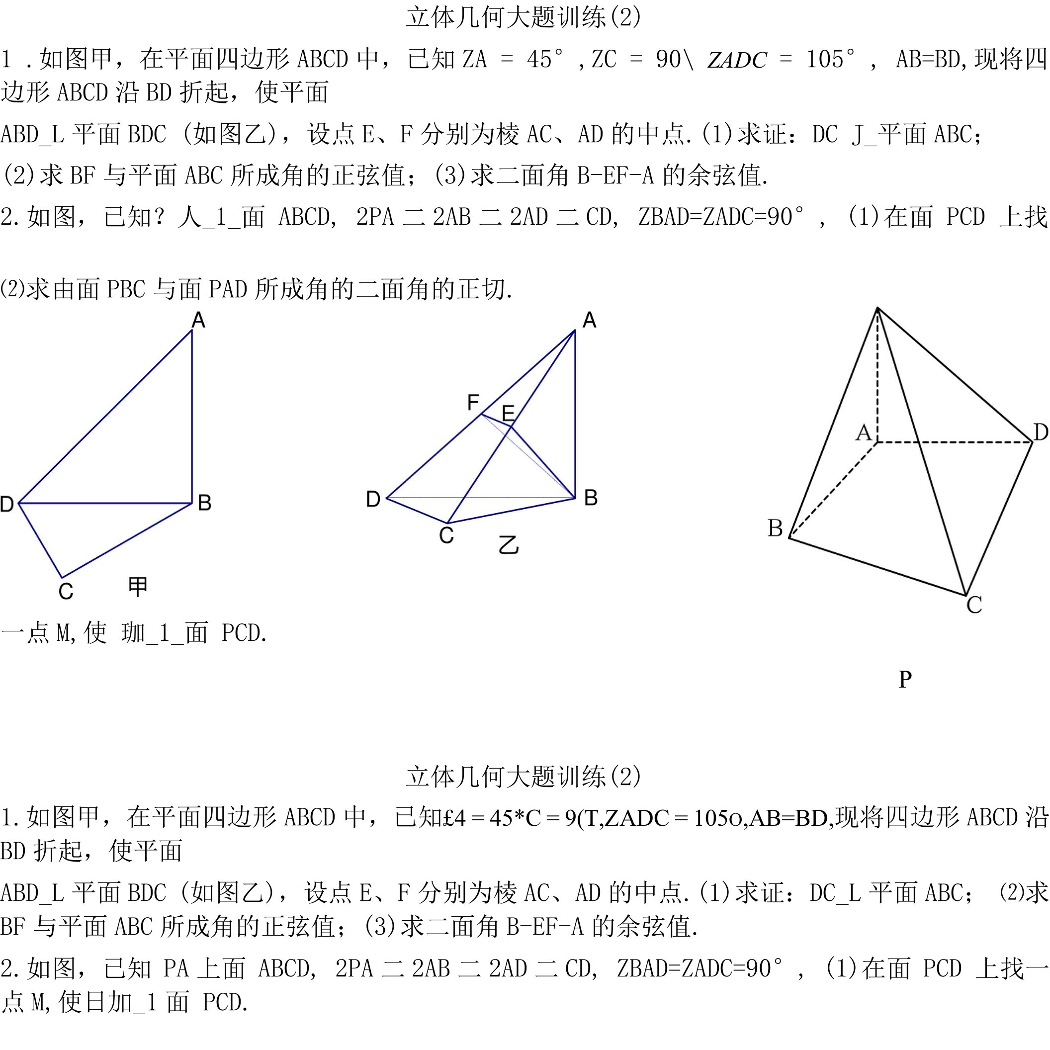 立体几何大题(2)