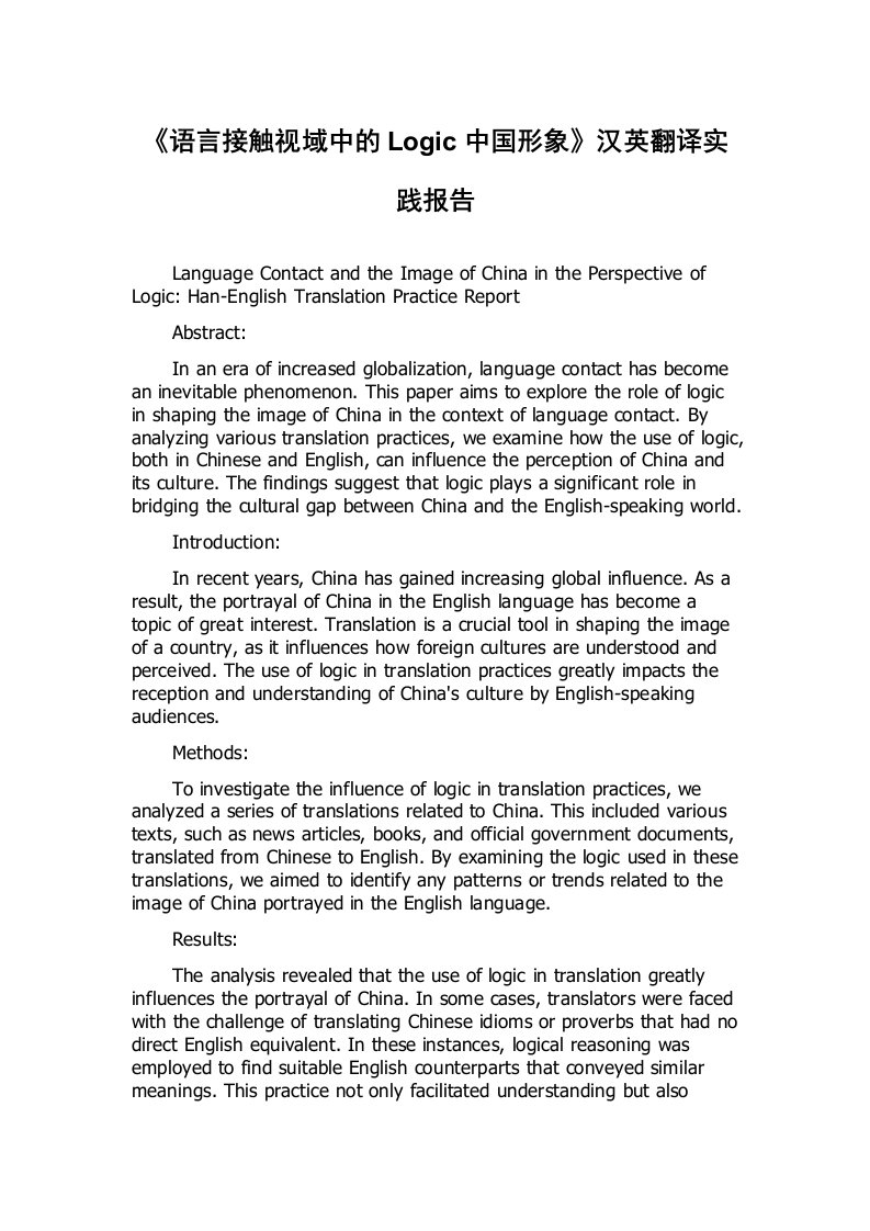 《语言接触视域中的Logic中国形象》汉英翻译实践报告