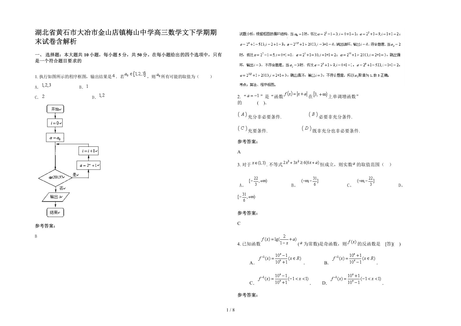 湖北省黄石市大冶市金山店镇梅山中学高三数学文下学期期末试卷含解析