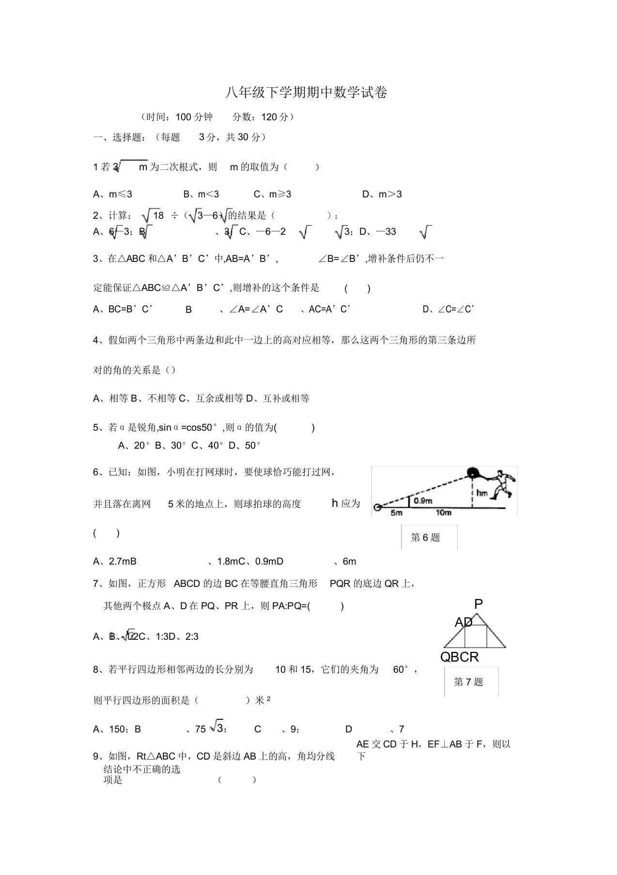 初中八年级数学下学期期中试卷