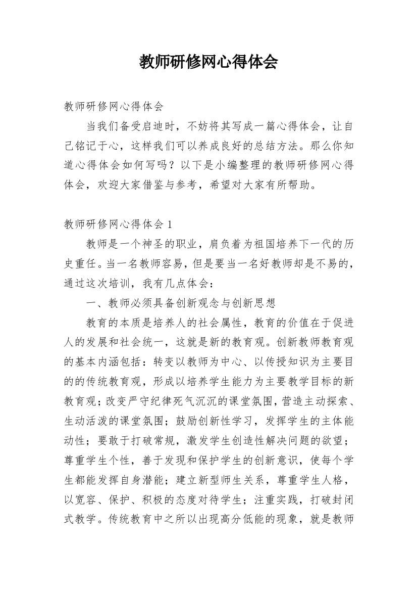 教师研修网心得体会