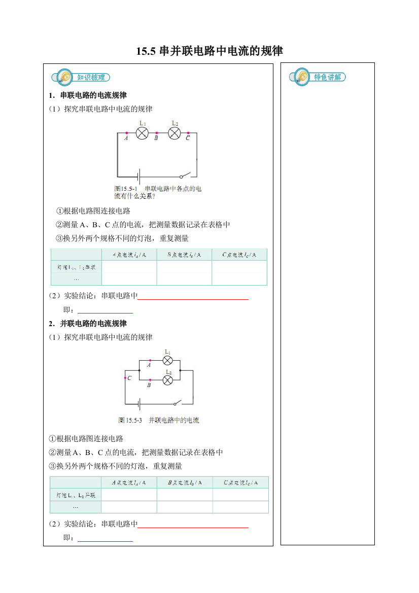 155电流的规律