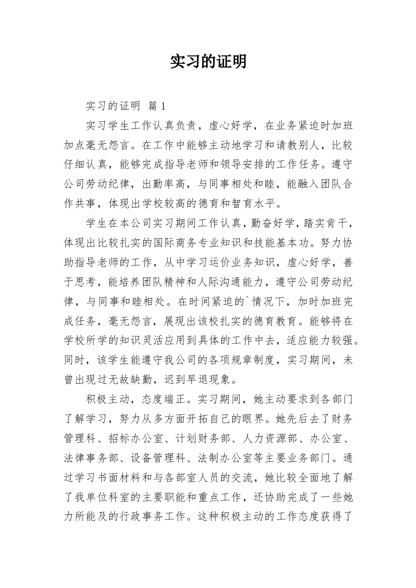 实习的证明_27