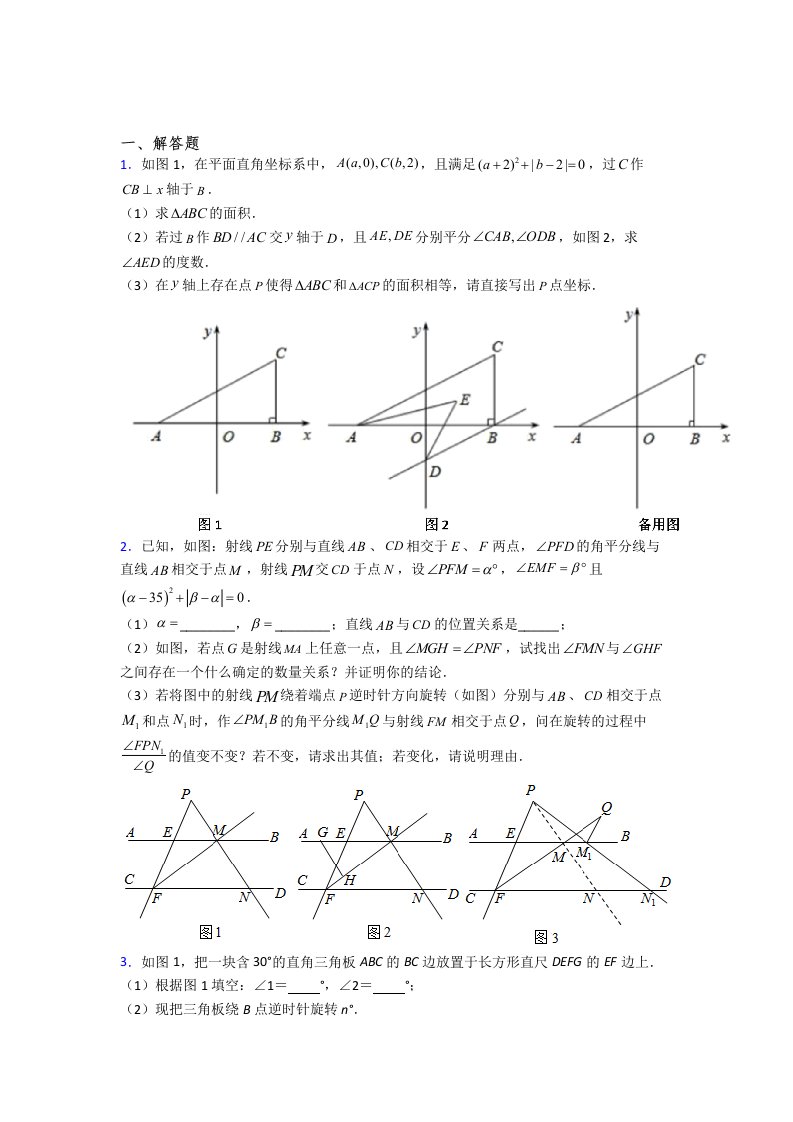 初一数学下册期末压轴题考试试题及答案（一）