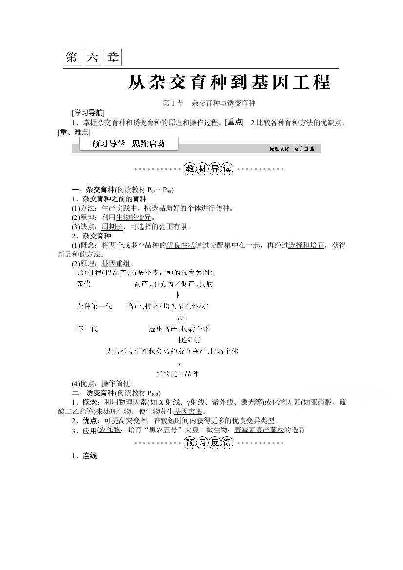 2016版优化方案高中生物人教版必修二学案