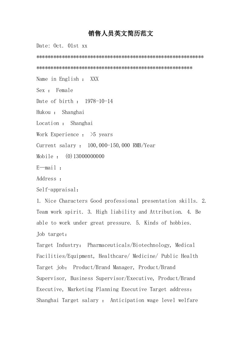销售人员英文简历范文