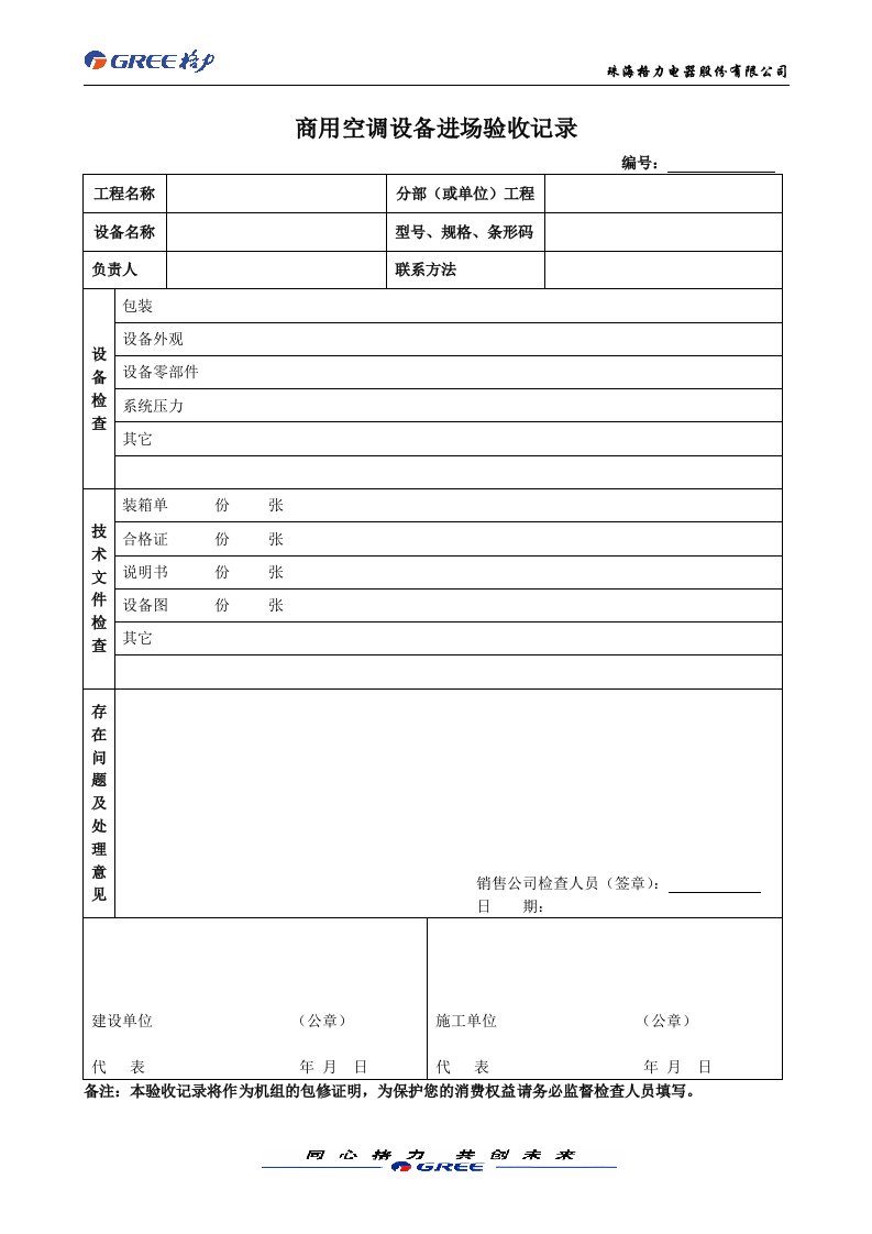 格力商用空调调试验收资料资料