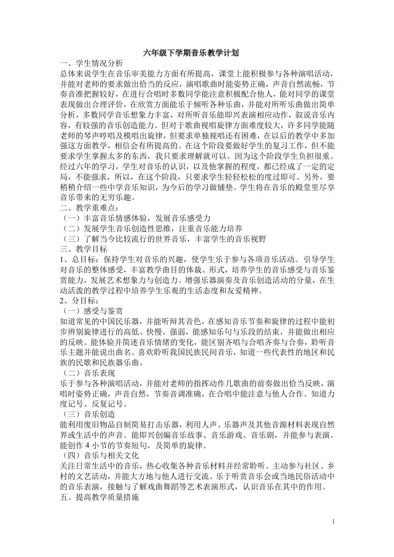 六年级下学期音乐教案