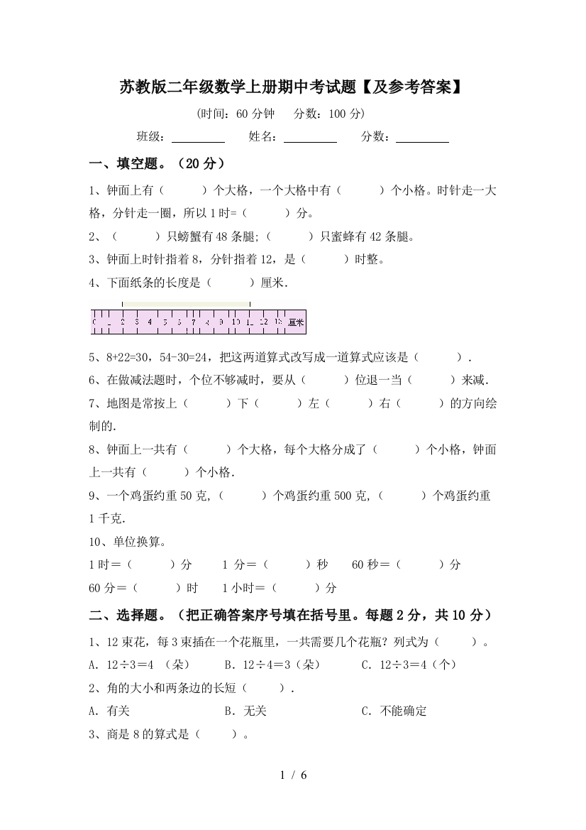 苏教版二年级数学上册期中考试题【及参考答案】