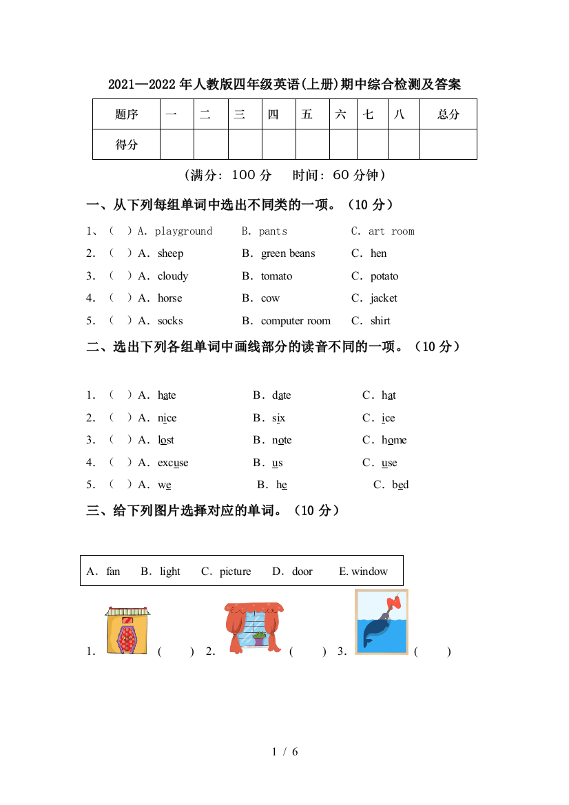 2021—2022年人教版四年级英语(上册)期中综合检测及答案