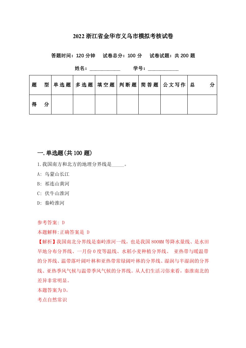 2022浙江省金华市义乌市模拟考核试卷9