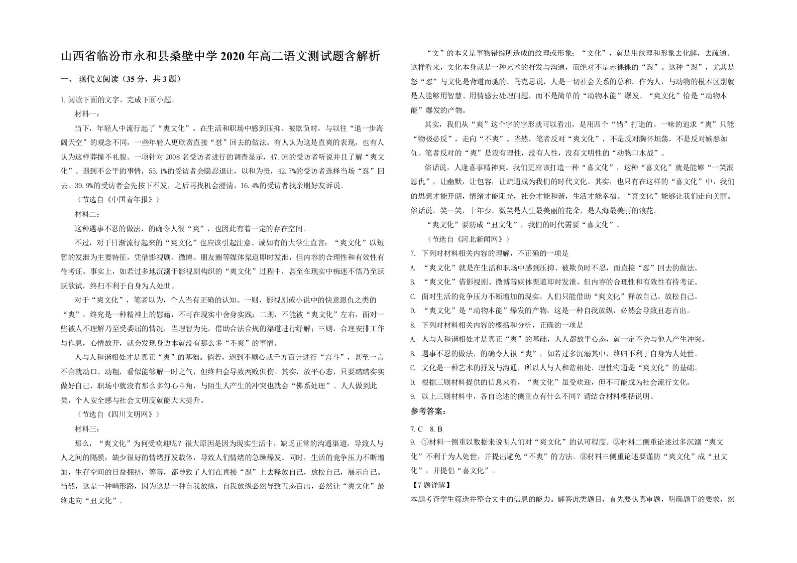 山西省临汾市永和县桑壁中学2020年高二语文测试题含解析