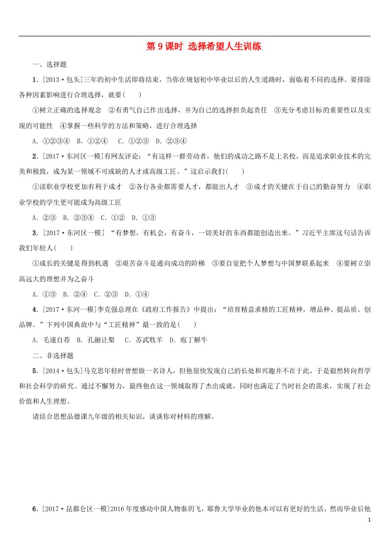 中考政治复习方案