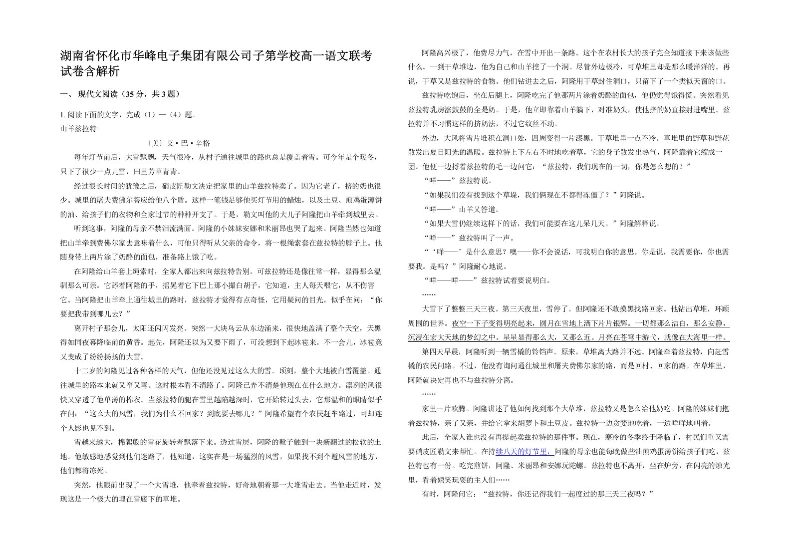 湖南省怀化市华峰电子集团有限公司子第学校高一语文联考试卷含解析