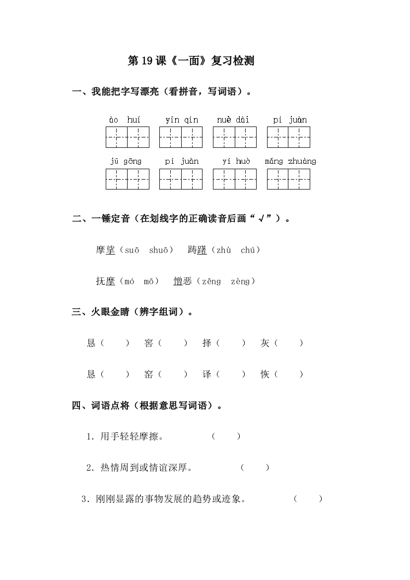 小语六上第五单元语文试卷19（郭友才）