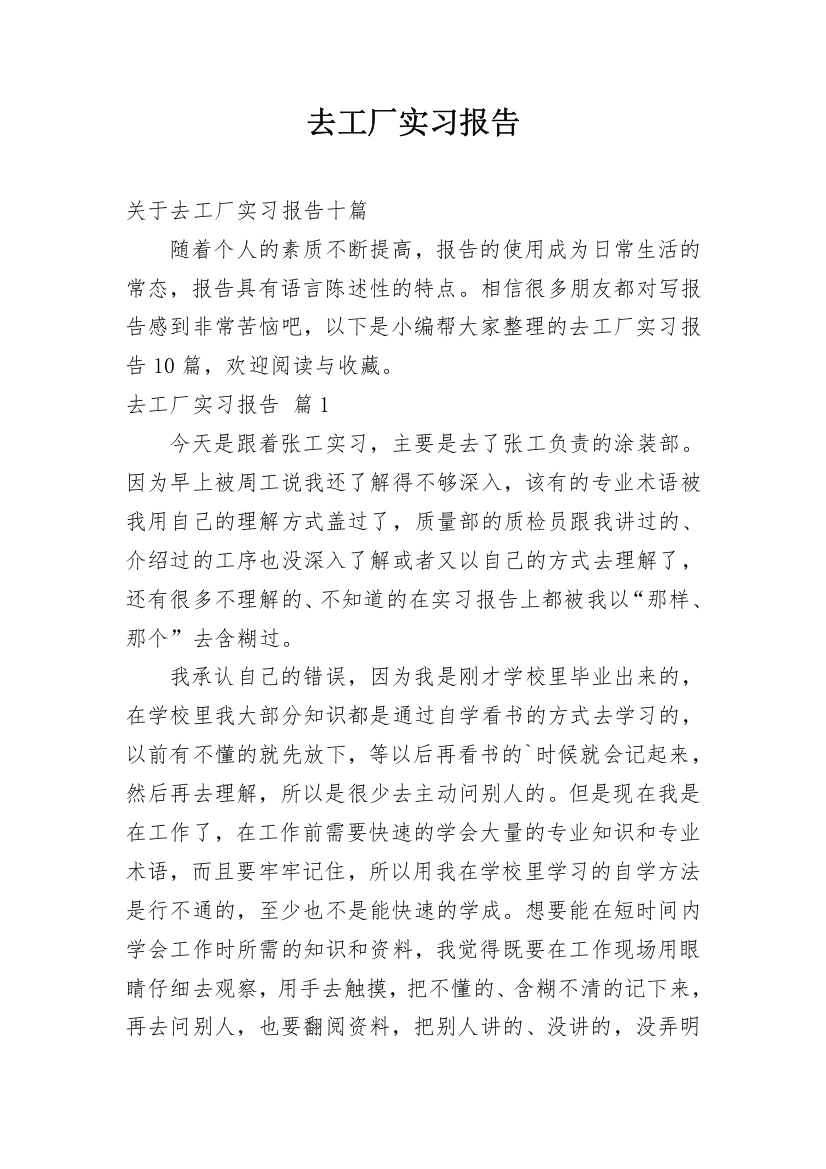 去工厂实习报告_93