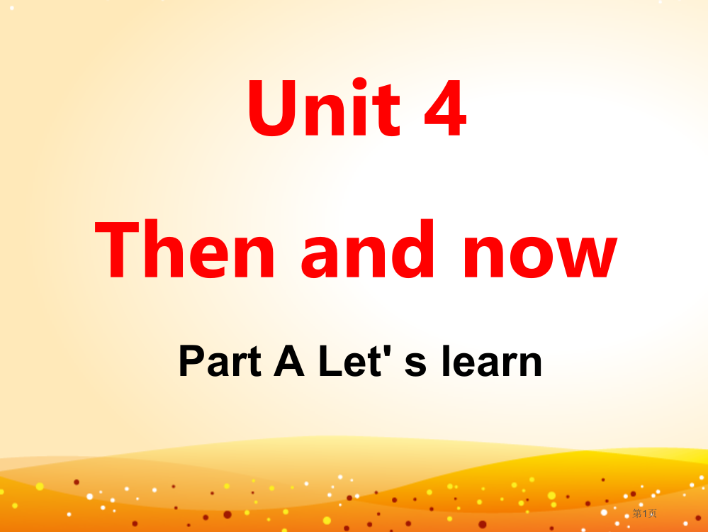 新版pep六年级英语下册Unit4--now-and-then--A-Let27s-learn课件-