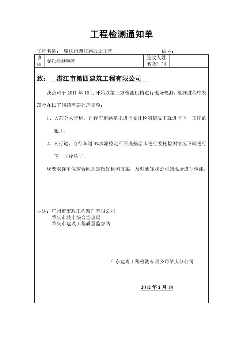 B2监理工程师通知单塔吊检测