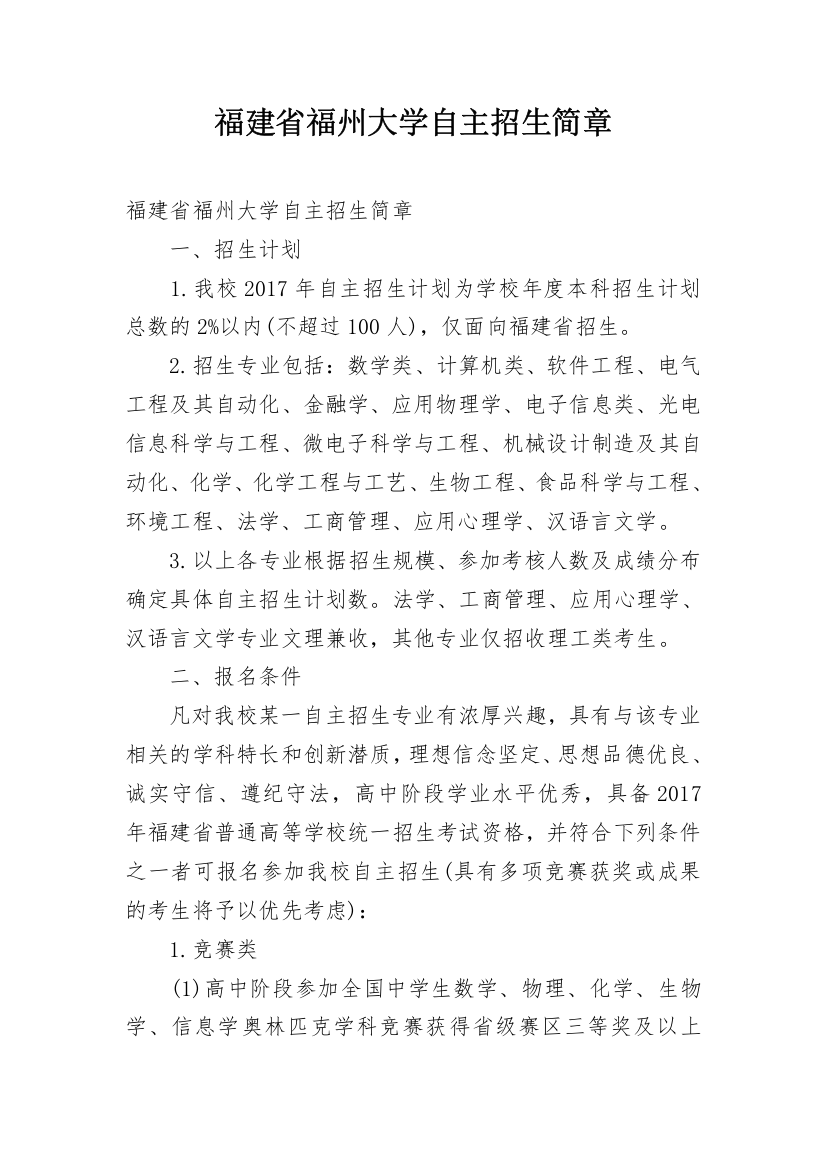 福建省福州大学自主招生简章