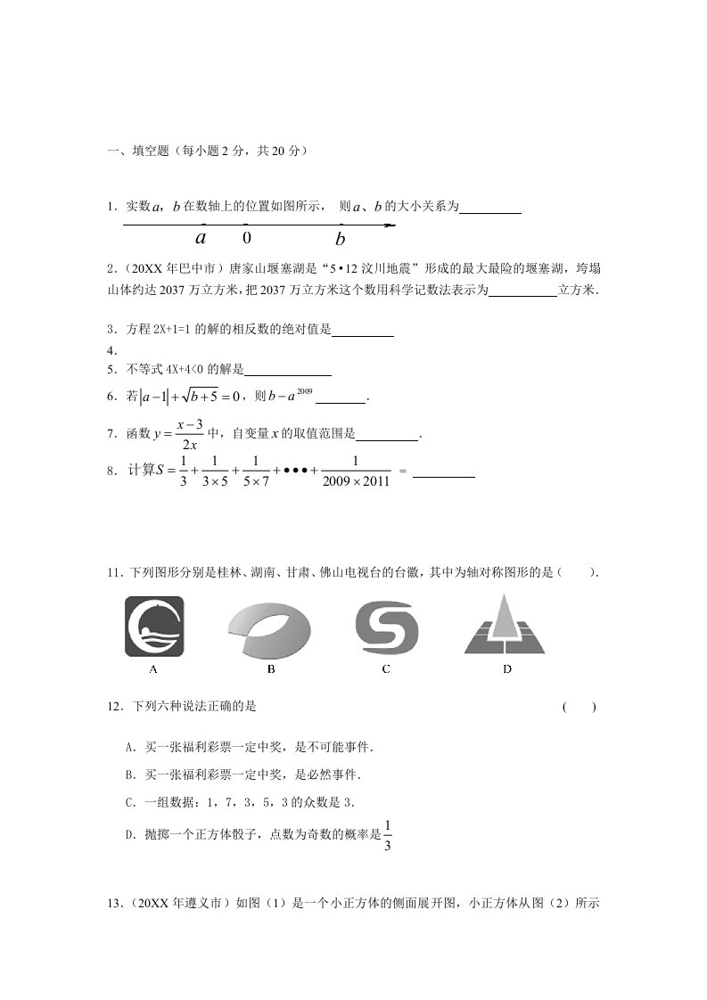 自编中考数学模拟题