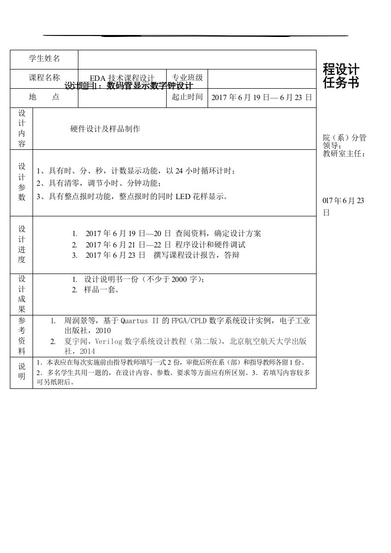 EDA技术课程设计报告