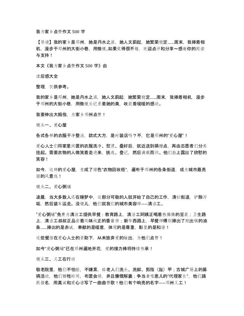 我为家乡点赞作文500字