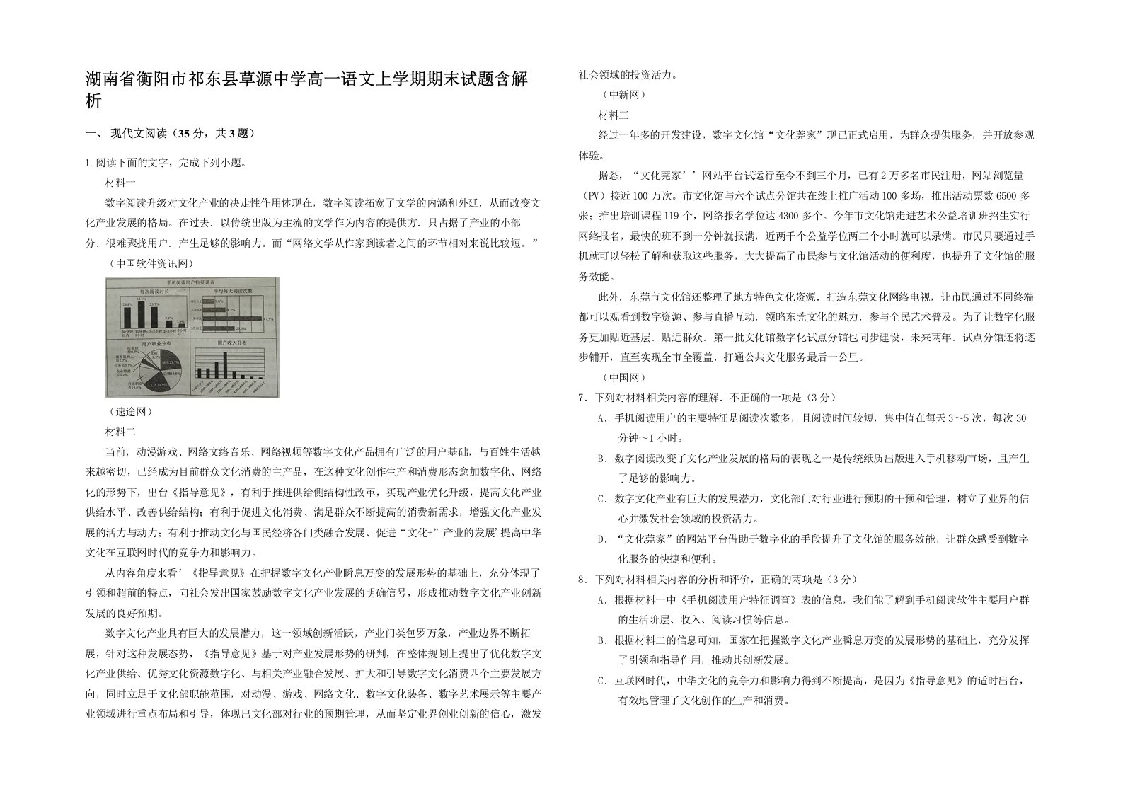 湖南省衡阳市祁东县草源中学高一语文上学期期末试题含解析