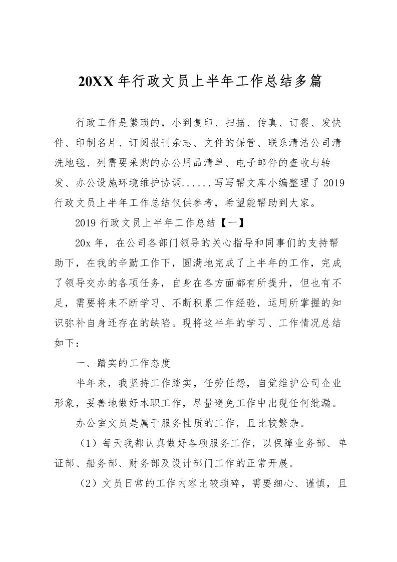 2022-年行政文员上半年工作总结多篇