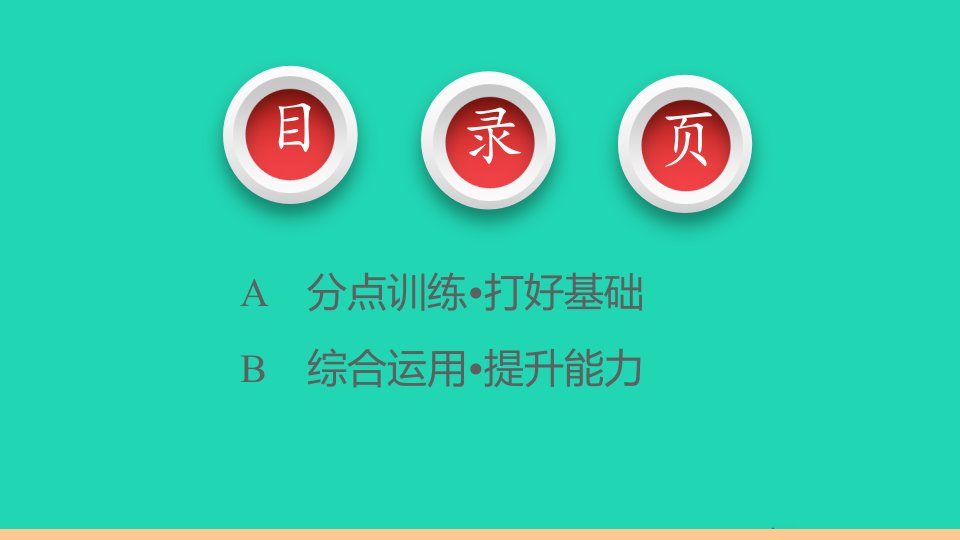 通用版九年级数学上册第二十五章概率初步25.1随机事件与概率25.1.2概率作业课件新版新人教版