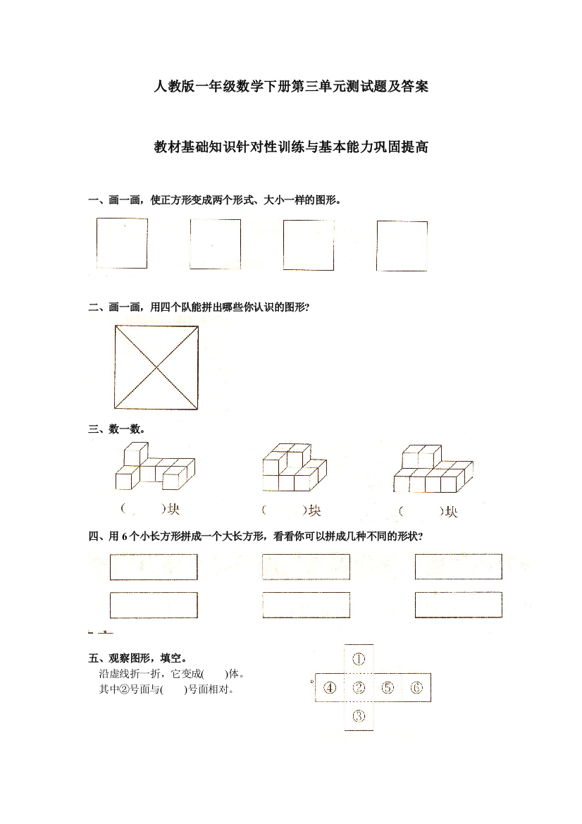 人教版一年级数学下册测试题及答案1