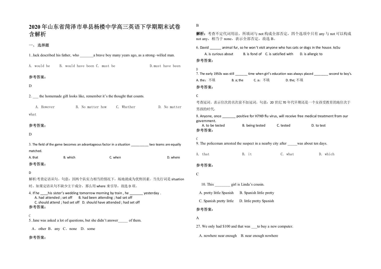 2020年山东省菏泽市单县杨楼中学高三英语下学期期末试卷含解析