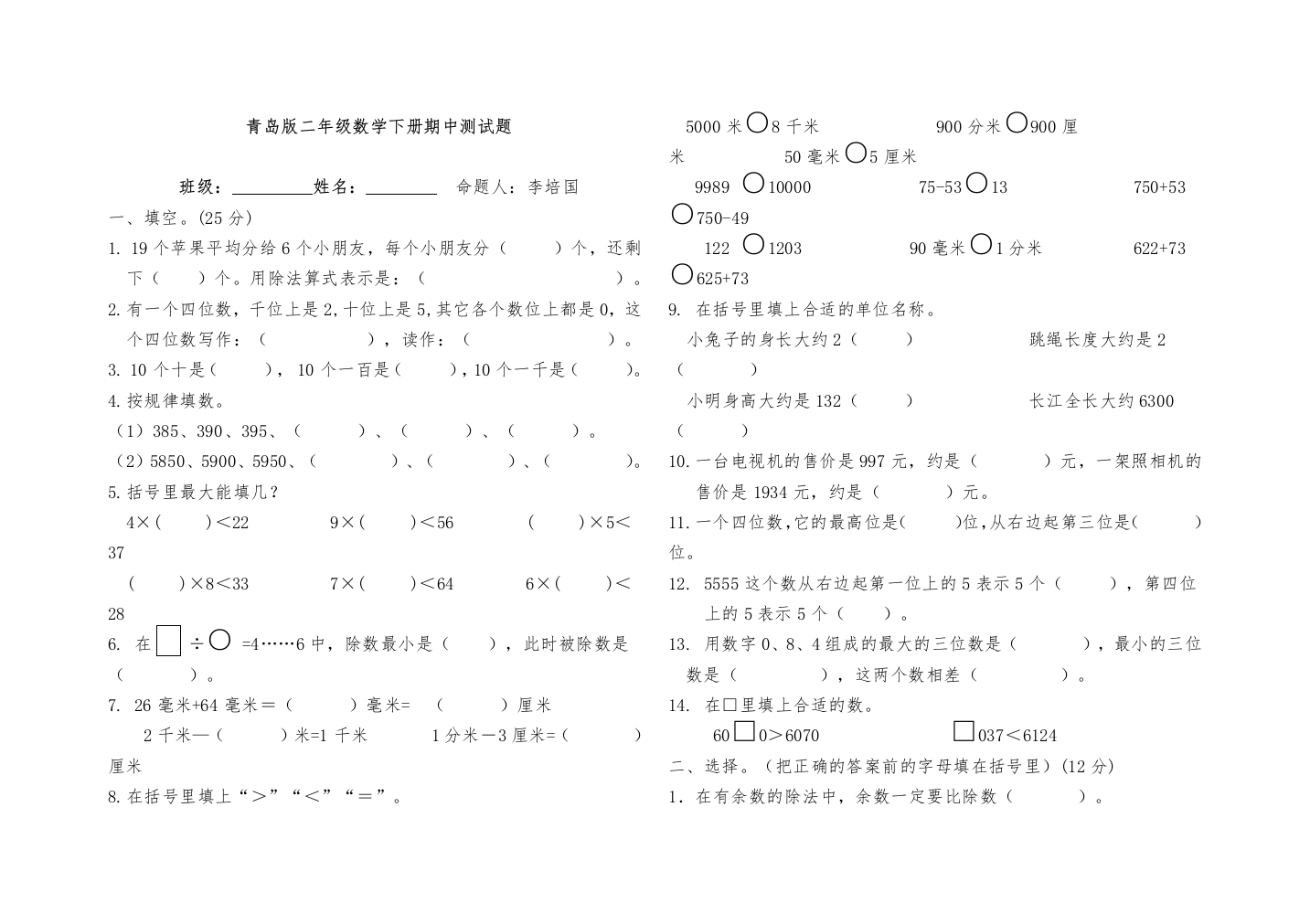 (完整版)青岛版二年级数学下册期中测试题