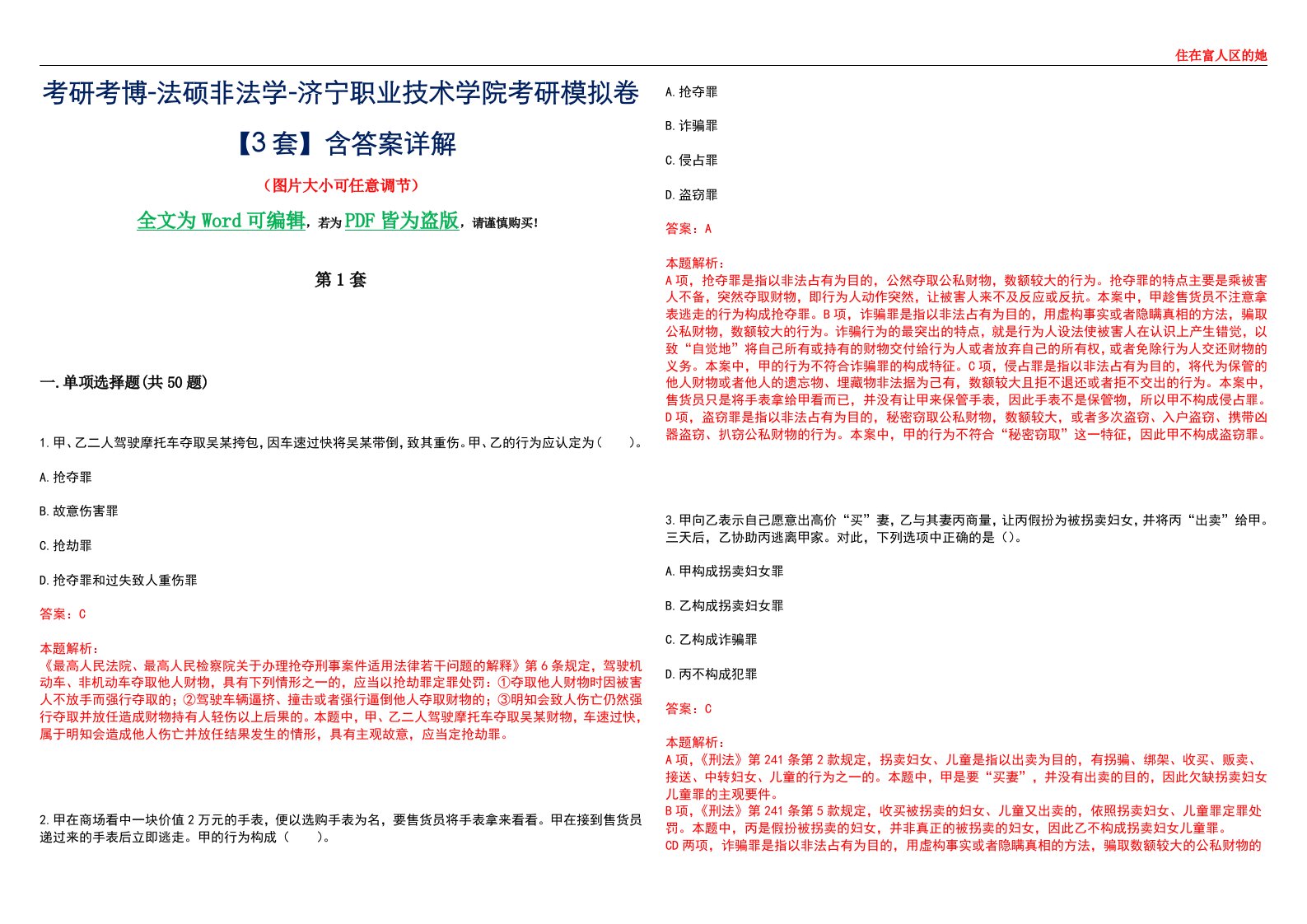 考研考博-法硕非法学-济宁职业技术学院考研模拟卷VI【3套】含答案详解