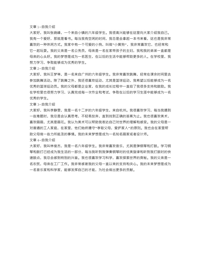 六年级作文自我介绍500字范文4篇