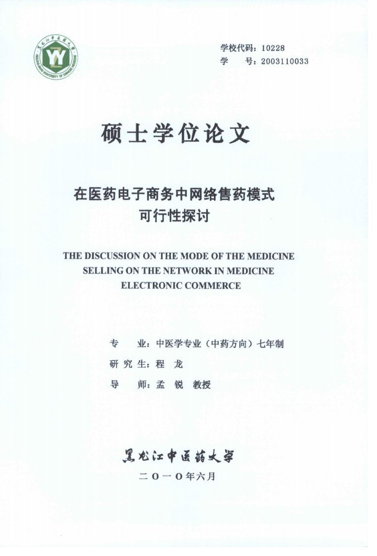 在医药电子商务中网络售药模式可行性探讨