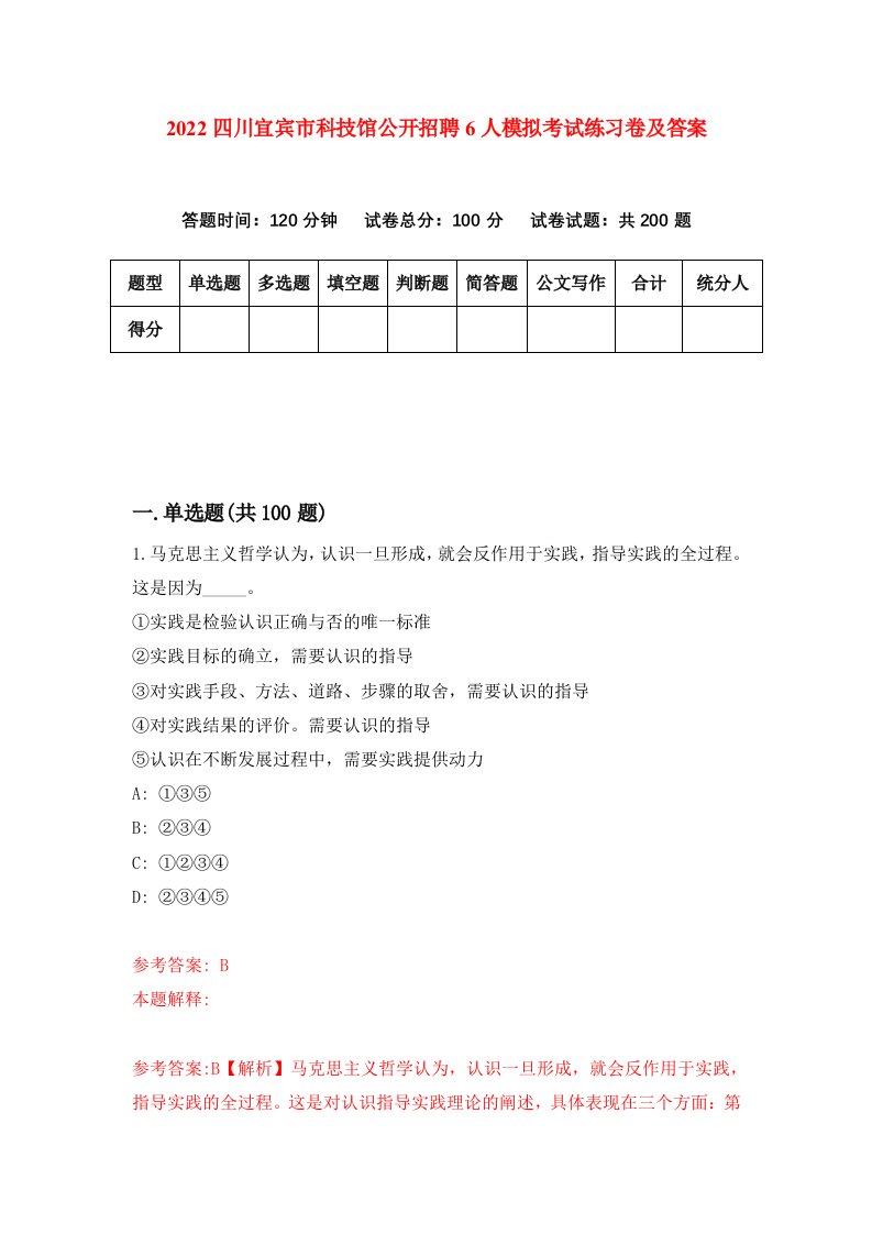 2022四川宜宾市科技馆公开招聘6人模拟考试练习卷及答案第9版