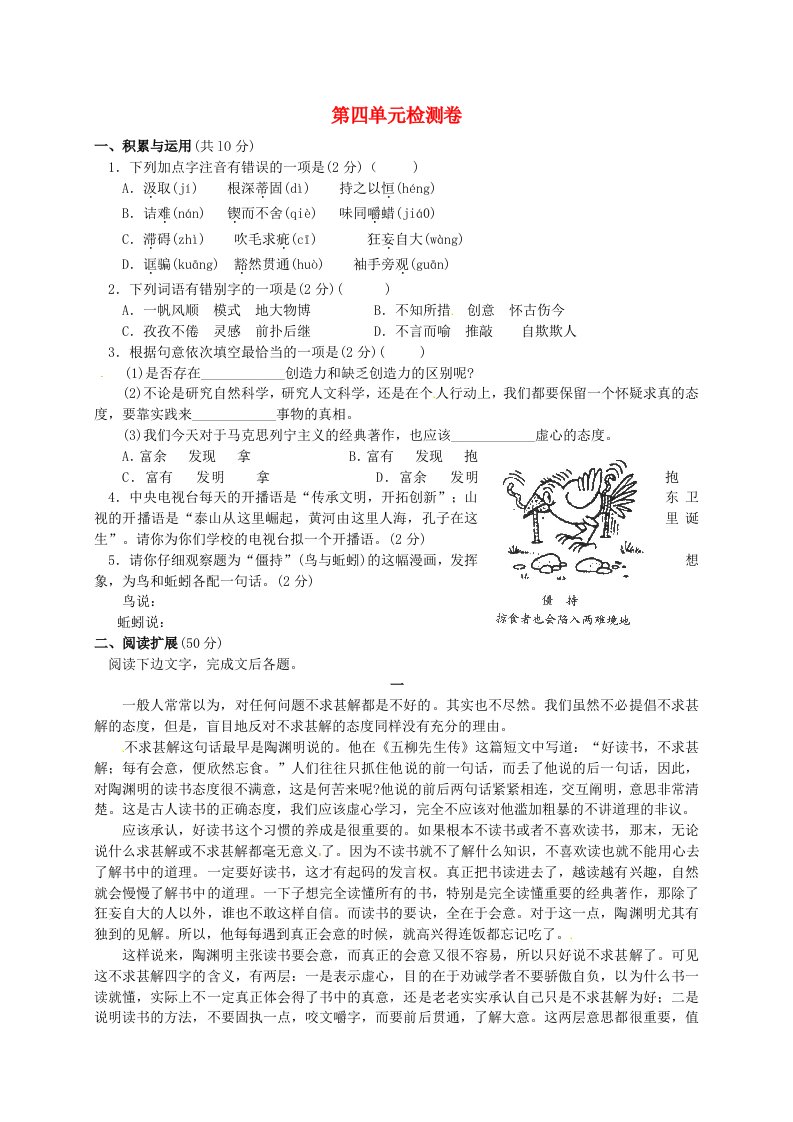 2015-2016九年级语文上册第四单元综合测试5新版新人教版