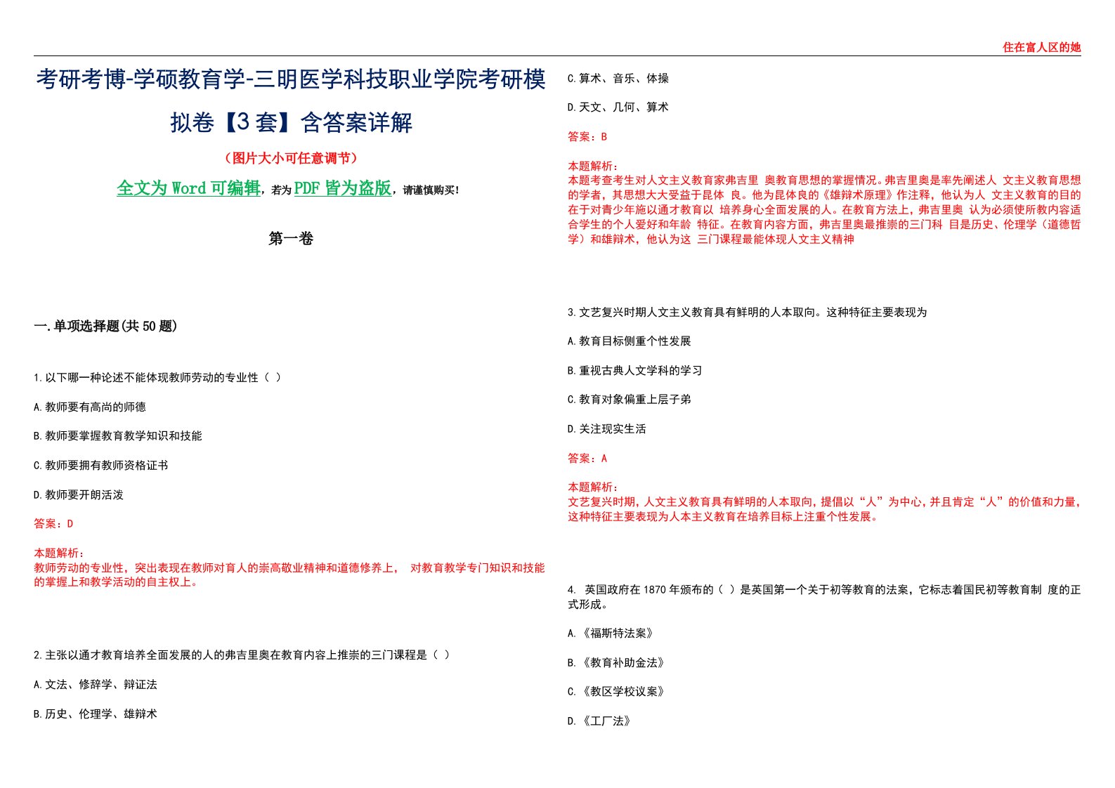 考研考博-学硕教育学-三明医学科技职业学院考研模拟卷II【3套】含答案详解