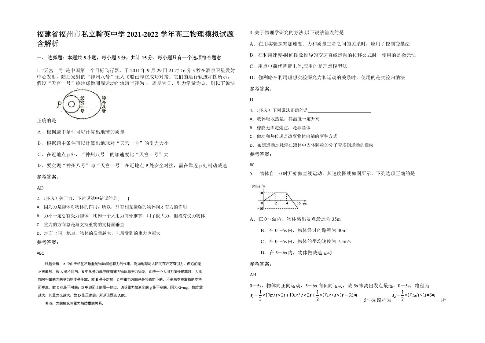 福建省福州市私立翰英中学2021-2022学年高三物理模拟试题含解析