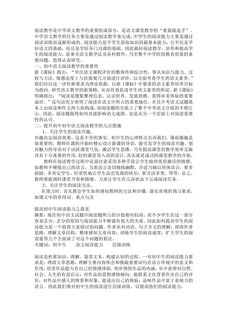 阅读教学是中学语文教学的重要组成部分