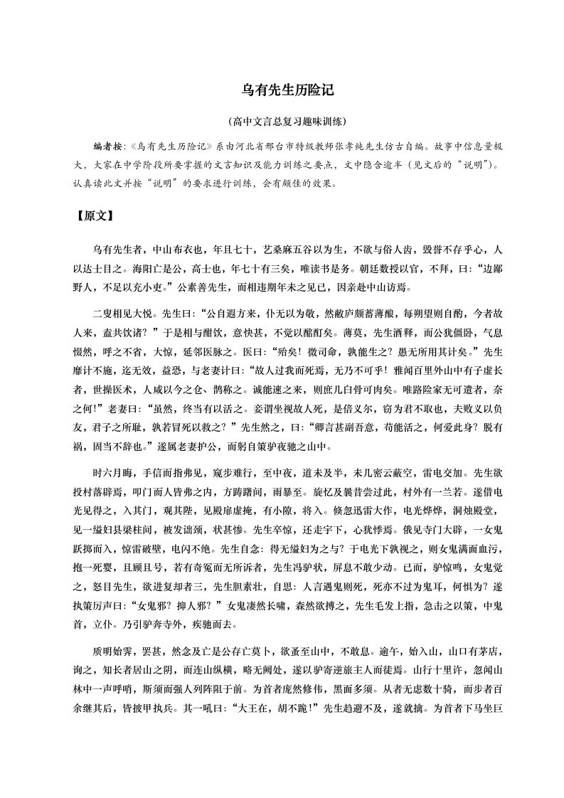 乌有先生历险记(涵盖高中大部分文言文知识点)