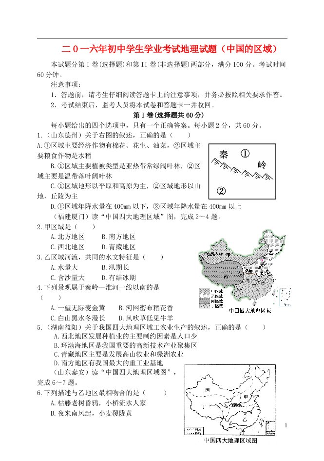 山东省泰安市初中地理学生学业考试题复习