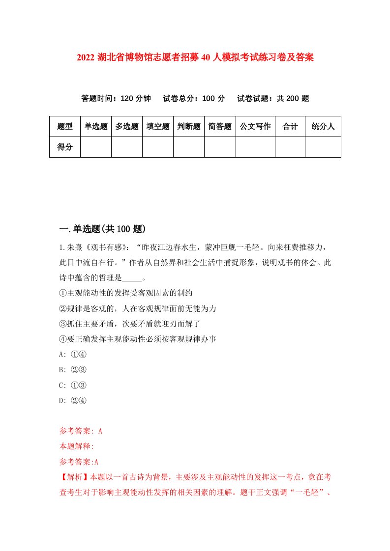 2022湖北省博物馆志愿者招募40人模拟考试练习卷及答案第8版