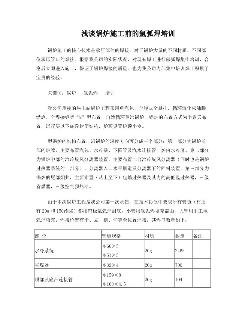 uilAAA浅谈锅炉施工前的氩弧焊培训