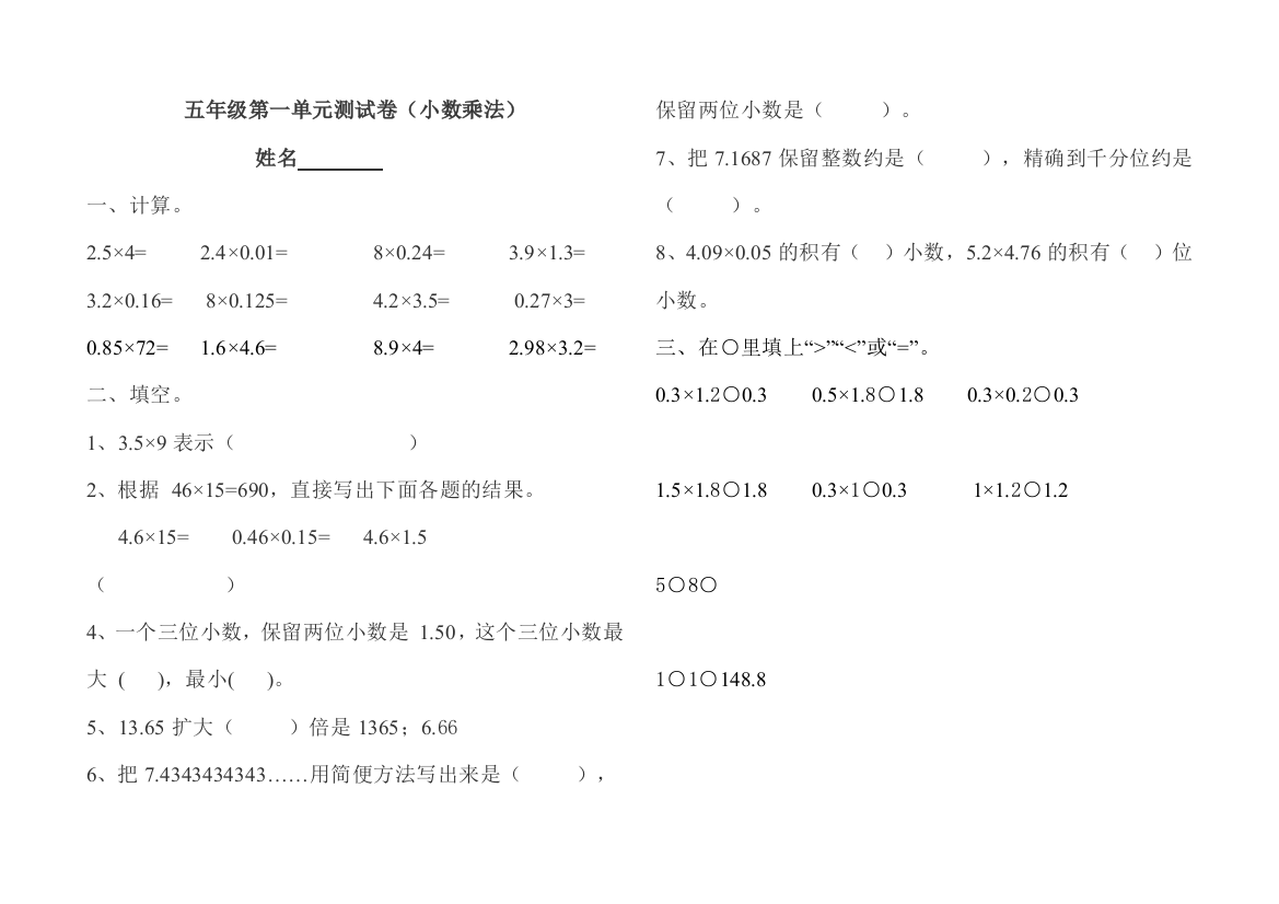 五年级数学第一单元小数乘法练习题及答案精选