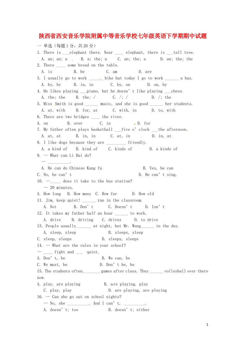陕西省西安音乐学院附属中等音乐学校七级英语下学期期中试题（无答案）