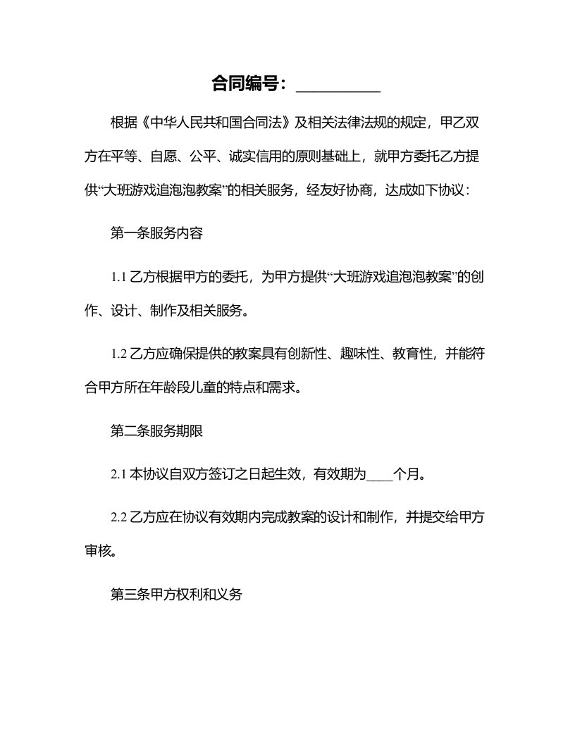 大班游戏追泡泡教案