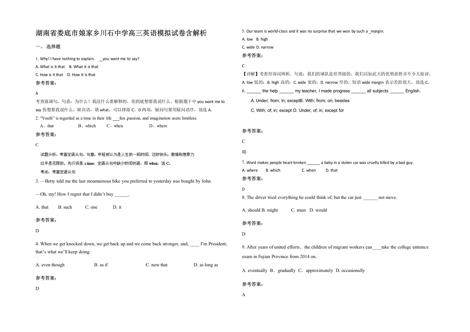 湖南省娄底市娘家乡川石中学高三英语模拟试卷含解析