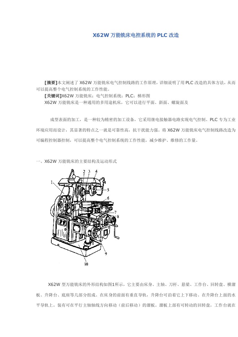 X62W万能铣床电控系统的PLC改造