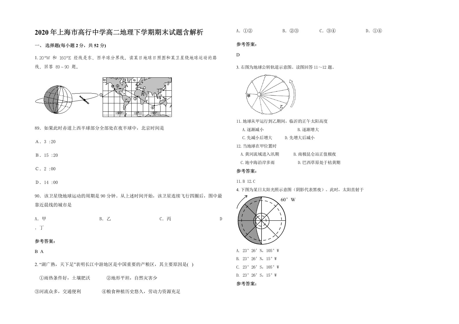 2020年上海市高行中学高二地理下学期期末试题含解析